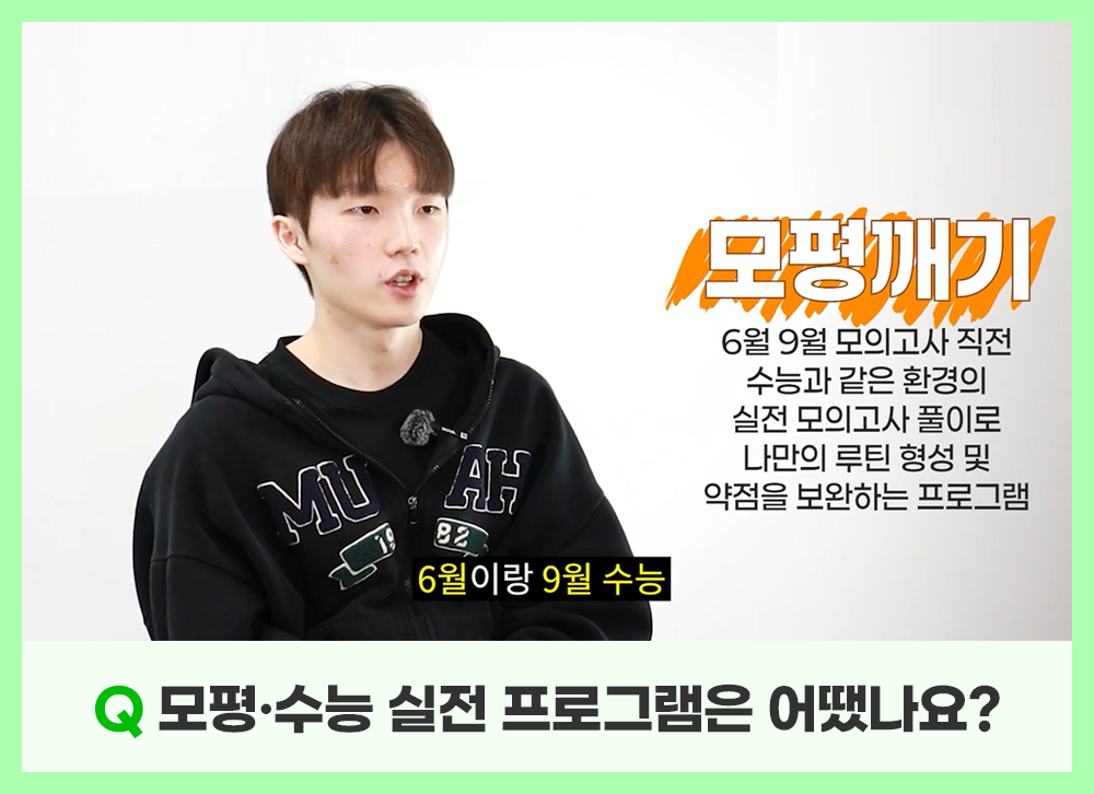 당일깨기 학습 시스템을 통해 국어 과목에서 큰 도움을 받았다고 강조하는 장면