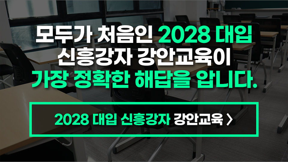 강안교육 12월 재수개념반 모집. 당일깨기 학습법, 공식인증 관리시스템, 2028 대입변화에 따른 재종반 최초 선