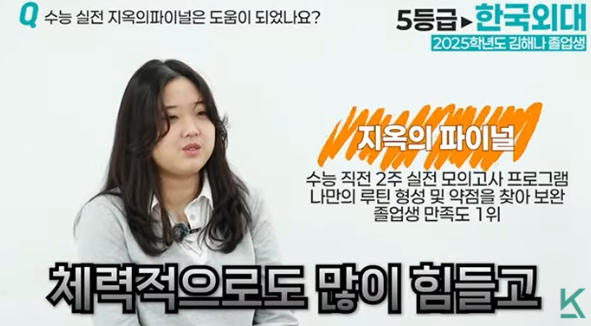 수능 직전 2주 실전 모의고사 지옥의 파이널 프로그램 진행 모습