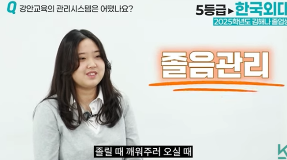 재수학원의 철저한 졸음 관리 및 학습 관리 시스템