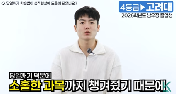 소홀한 과목까지 챙겨주는 당일깨기 학습법의 성적 향상 효과
