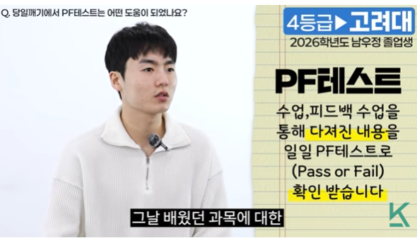 수업 내용을 당일 확인받는 일일 PF테스트(Pass or Fail) 시스템