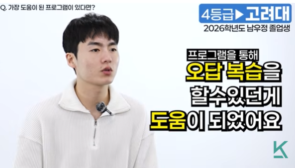 재수 성적 상승에 가장 큰 도움이 된 오답 복습 프로그램