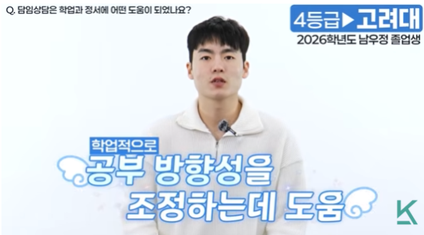 학업과 정서적 안정에 도움을 주는 담임 선생님과의 상담
