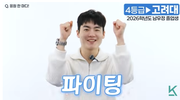 재수 성공을 꿈꾸는 후배들을 향한 합격생의 파이팅 메시지