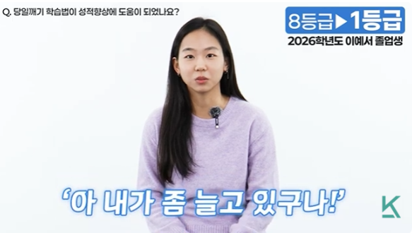 취약 과목 없는 균형 학습, 당일깨기 시스템 한 과목에만 집중하는 당일깨기 학습법의 성적 향상 효과