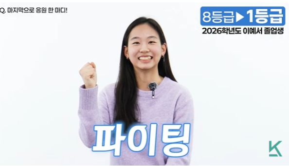 작년보다 더 노력하면 반드시 성공하는 재수 생활 재수 생활에 대한 걱정을 갖고 있는 후배들을 향한 합격생의 파이팅 메시지