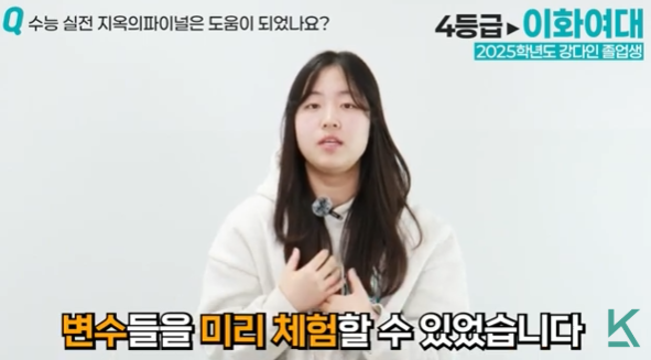 수능 실전 변수들을 미리 체험할 수 있었던 지옥의 파이널 프로그램 후기