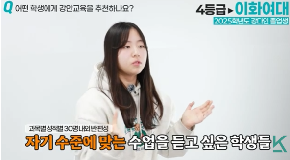 과목별 성적별 30명 내외 반 편성 및 자기 수준에 맞는 수업 추천