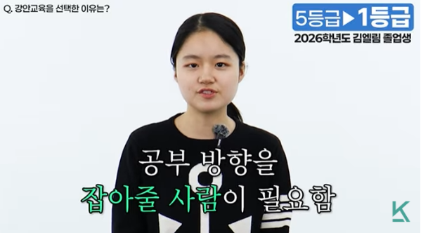 관리가 없으면 공부를 안 하는 스타일이라 강안교육을 선택했다는 자막 화면
