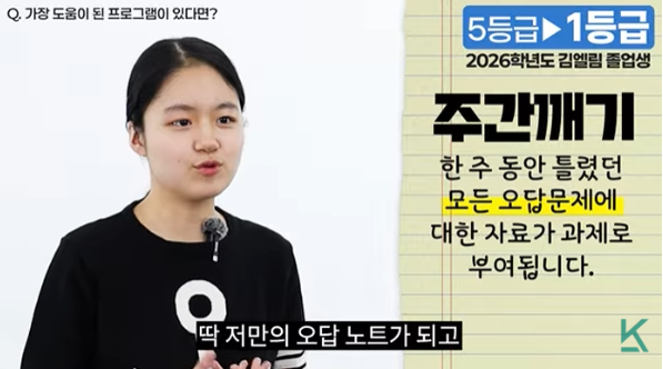 강안교육 수강생이 가장 도움이 된 프로그램으로 '주간깨기'를 꼽으며 오답 노트 작성이 편리해졌다고 증언하는 인터뷰 스크린샷.