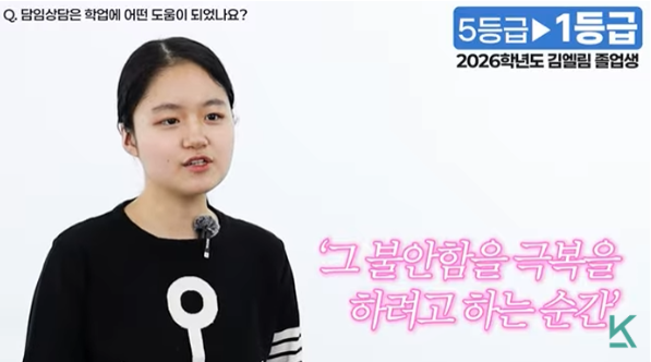 '그 불안함을 극복을 하려고 하는 순간' 자막이 있는 담임 선생님 상담의 중요성 인터뷰