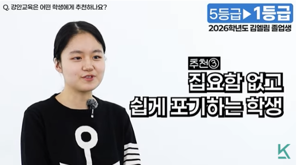 '추천③ 집요함 없고 쉽게 포기하는 학생' 자막이 있는 강안교육 수강 권장 대상 안내