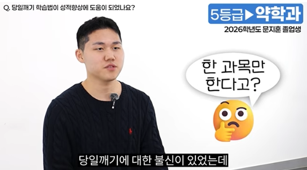 한 과목만 집중하는 당일깨기 학습법에 대한 학생의 고민