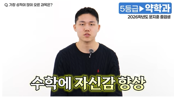 수학 성적 향상으로 자신감을 얻은 문지훈 졸업생의 모습
