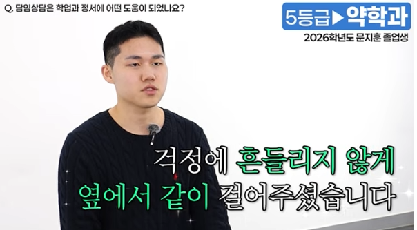 흔들리는 수험 생활을 잡아준 담임 선생님과의 상담
