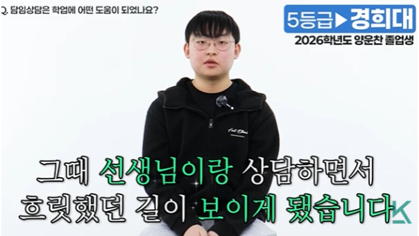 선생님과의 상담을 통해 막막했던 입시 길을 찾게 되었다는 학생의 후기