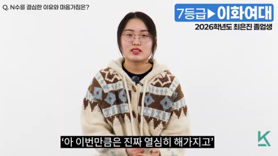 N수를 결심한 이유와 마음가짐 인터뷰 화면