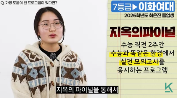수능 직전 2주간 진행되는 지옥의 파이널 프로그램 소개