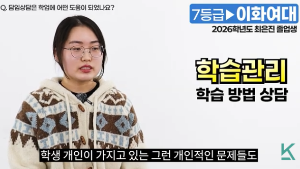 담임 상담을 통한 개인별 학습 방법 교정 및 문제 해결