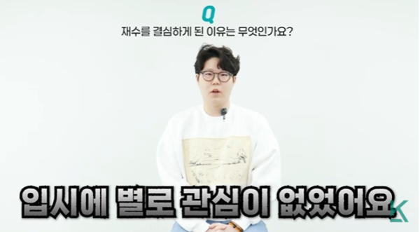 재수를 결심하게 된 이유 인터뷰 질문 이미지