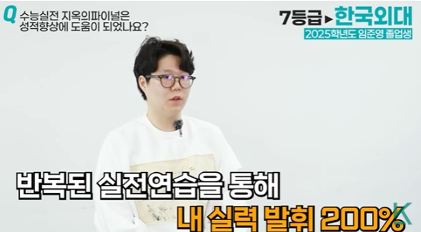 수능 실전 지옥의 파이널 반복 훈련을 통한 실력 발휘
