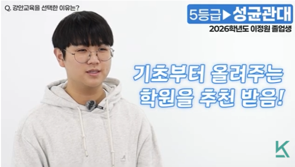 기초부터 탄탄하게 실력을 올려주는 학원으로 강안교육을 추천받은 이유 설명