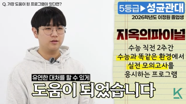 수능 직전 2주간 실전 환경에서 진행되는 강안교육 지옥의 파이널 프로그램 소개