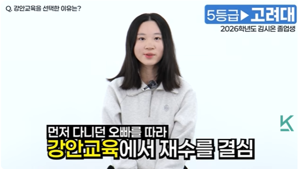 먼저 다녔던 가족의 추천으로 강안교육 재수학원을 선택하게 된 계기를 설명하는 수강생 이미지