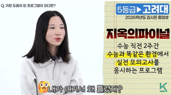 수능 직전 2주간 실제 시험과 동일한 환경에서 실시되는 강안교육 지옥의 파이널 프로그램 설명
