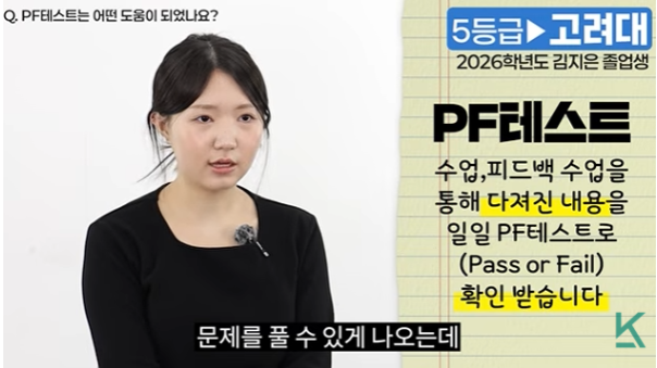 당일 배운 내용을 확인하는 강안교육 일일 PF테스트(Pass or Fail) 설명