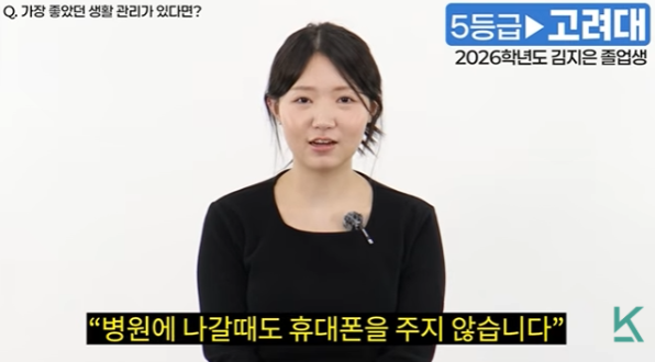 병원 외출 시에도 휴대폰을 제한하는 강력한 생활 관리 사례