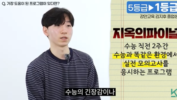 수능 실전 감각을 극대화하는 지옥의 파이널 프로그램