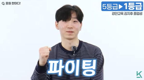 수험생의 성공을 응원하는 졸업생의 파이팅 포즈