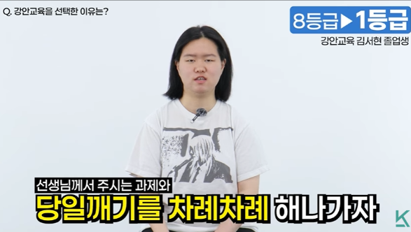 8등급에서 1등급 합격생 김서현 졸업생의 강안교육 선택 이유 인터뷰