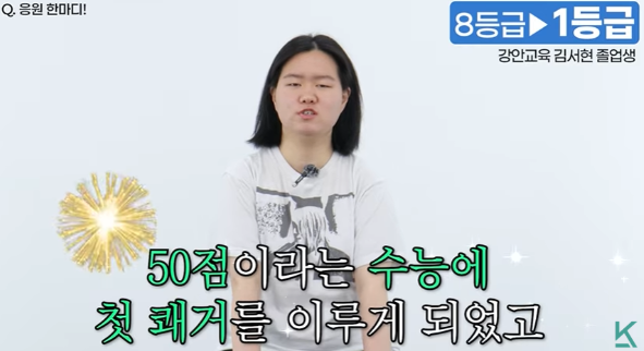 수능 50점의 첫 쾌거를 이룬 김서현 졸업생의 응원 한마디