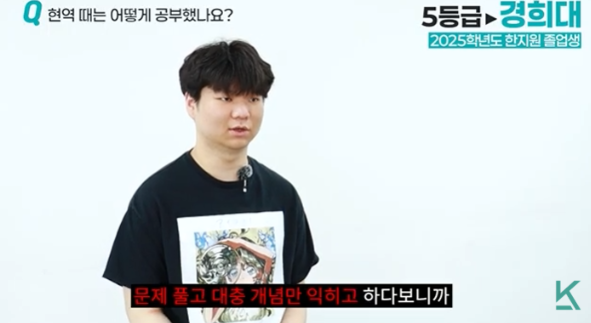 5등급에서 경희대 합격생 한지원 졸업생의 현역 시절 공부법 인터뷰