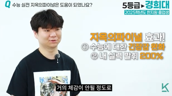 수능 실전 지옥의 파이널 효과: 긴장감 완화 및 실력 발휘 200%