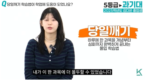 당일깨기 학습법의 도움 정도를 설명하는 자막과 합격생 이미지