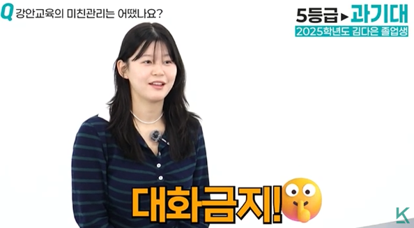 강안교육의 미친 관리 중 하나인 대화 금지 정책 설명