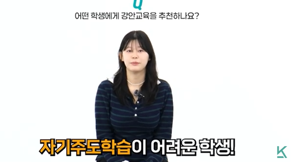 자기주도학습이 어려운 학생들에게 강안교육을 추천하는 화면