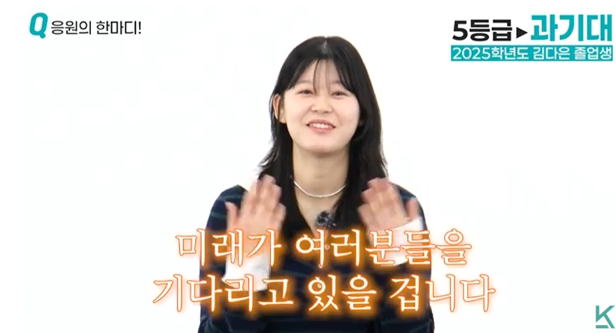 미래가 여러분을 기다리고 있을 거라는 합격생의 응원 메시지