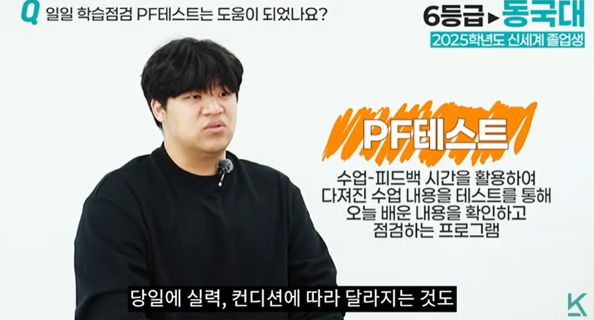 일일 학습 점검을 위한 PF 테스트 프로그램 소개