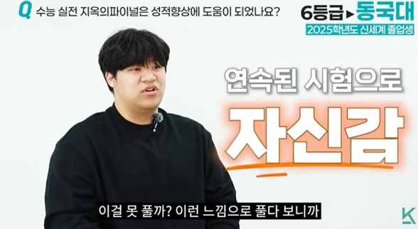 지옥의 파이널 모의고사를 통한 수능 자신감 회복