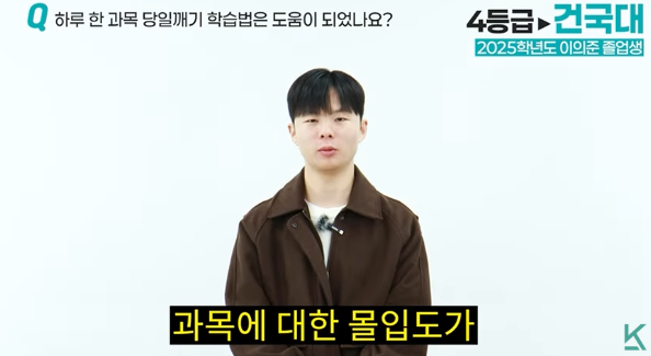 하루 한 과목 몰입 학습법의 장점 강안교육 하루 한 과목 당일깨기 학습법의 몰입도 효과 설명