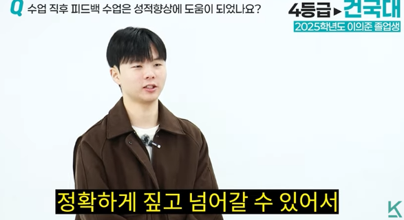 성적 향상을 부르는 즉각 피드백 수업 직후 피드백 시스템이 성적 향상에 미치는 영향 인터뷰