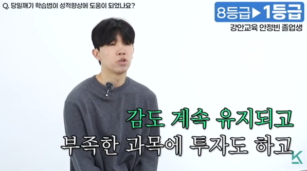 당일깨기 학습법이 성적 향상 및 부족한 과목 보완에 주는 도움