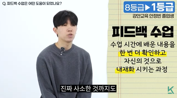 사소한 것까지 확인하고 내재화시키는 강안교육 피드백 수업