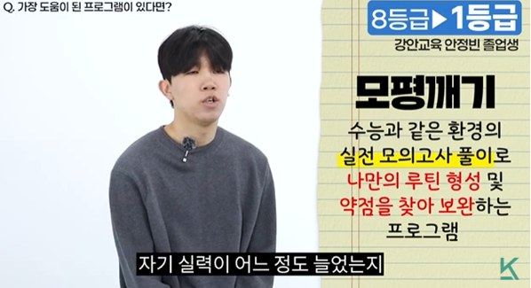 모평깨기 프로그램으로 수능 실전 루틴 형성 및 약점 보완