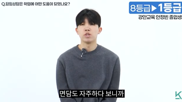 담임 선생님과의 자주 진행되는 상담이 학업에 주는 도움